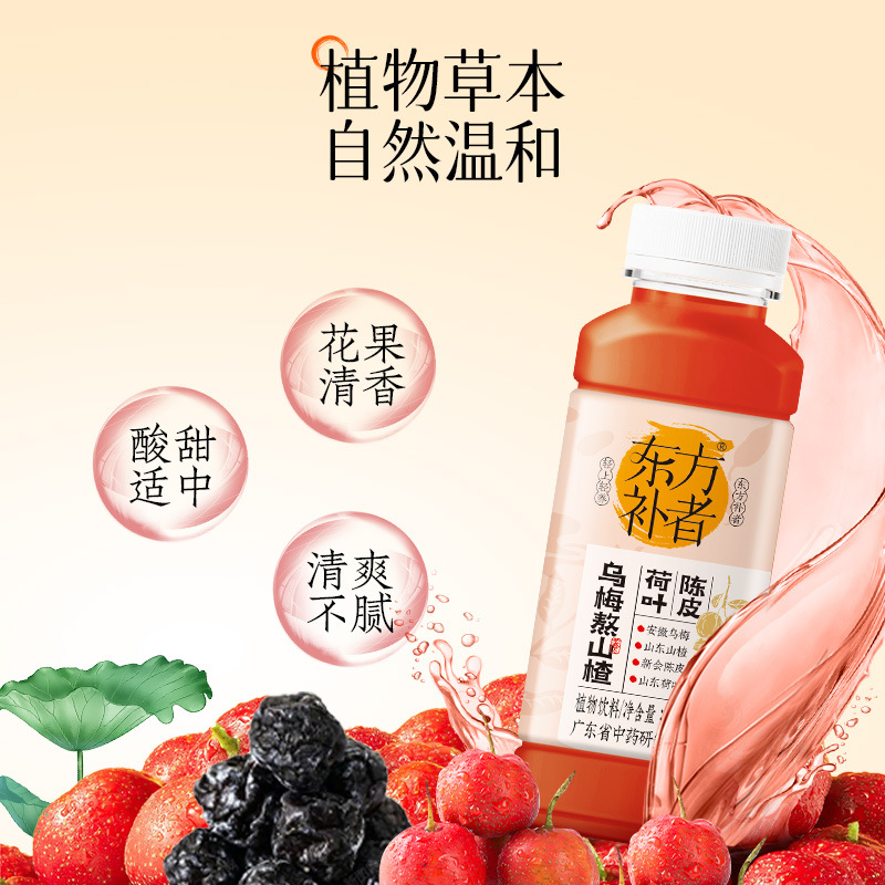 Lightly Brewed Tangerine Peel, Lotus Leaf, Black Plum, Hawthorn Plant Drink, Sweet and Sour Drink Store Broadcast