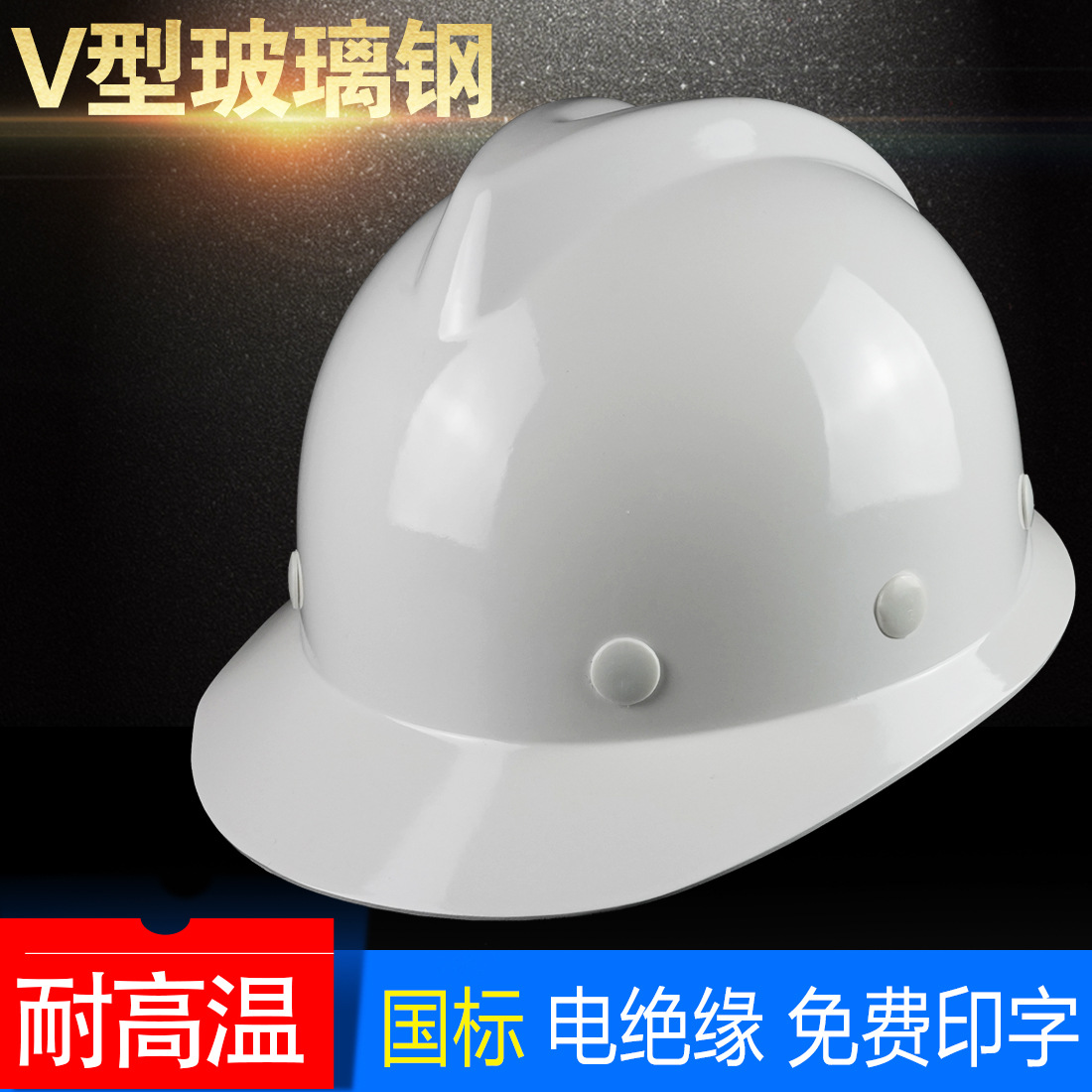 Fiberglass Safety Helmet Construction Site Construction Leadership Supervision Engineering Protective Helmet Power Electrician Helmet National Standard Printing