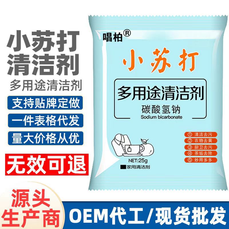 Сода пищевая 25г универсальное средство для чистки кухни и удаления пятен с одежды, глубокая очистка и обезжиривание