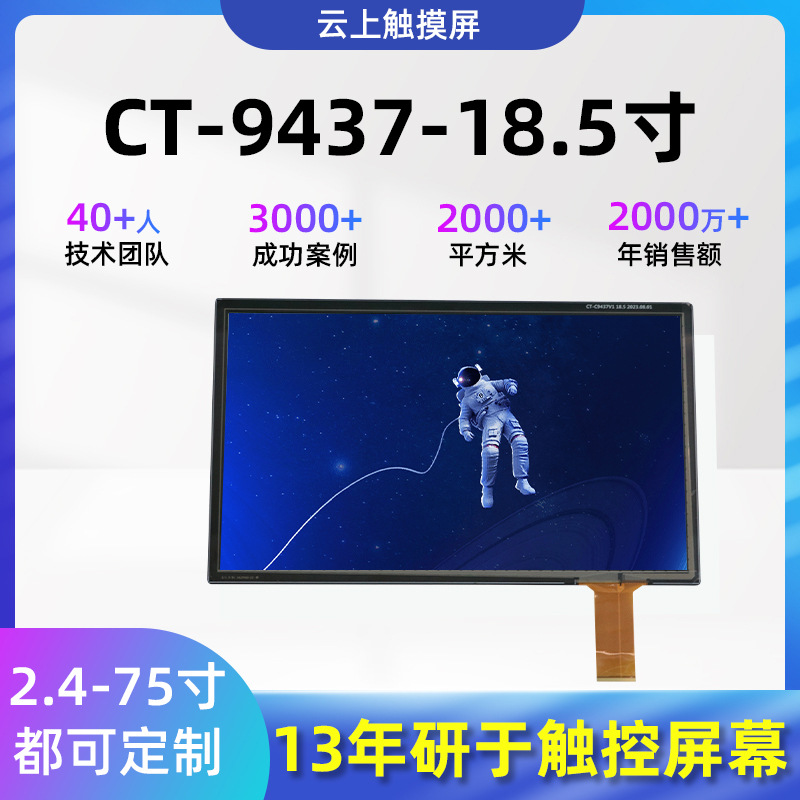 Умственный емкостный сенсорный экран Ct-9 437-18.5 дюймов водонепроницаемый и противоударный коммерческий сенсорный дисплей