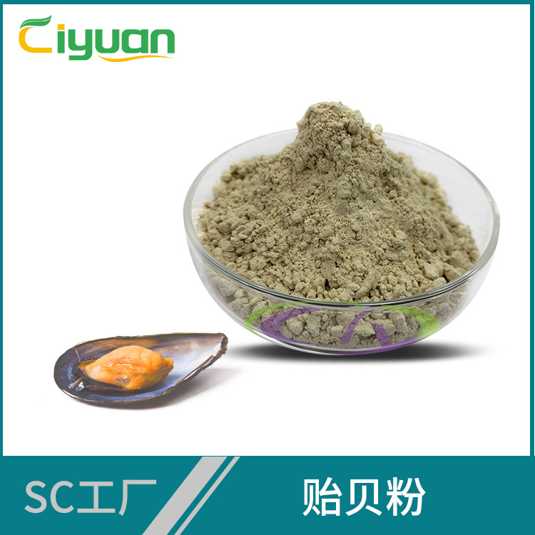 Порошок мидий, сырой порошок мидий, завод Ciyuan Biological, оптовая поставка, бесплатная доставка