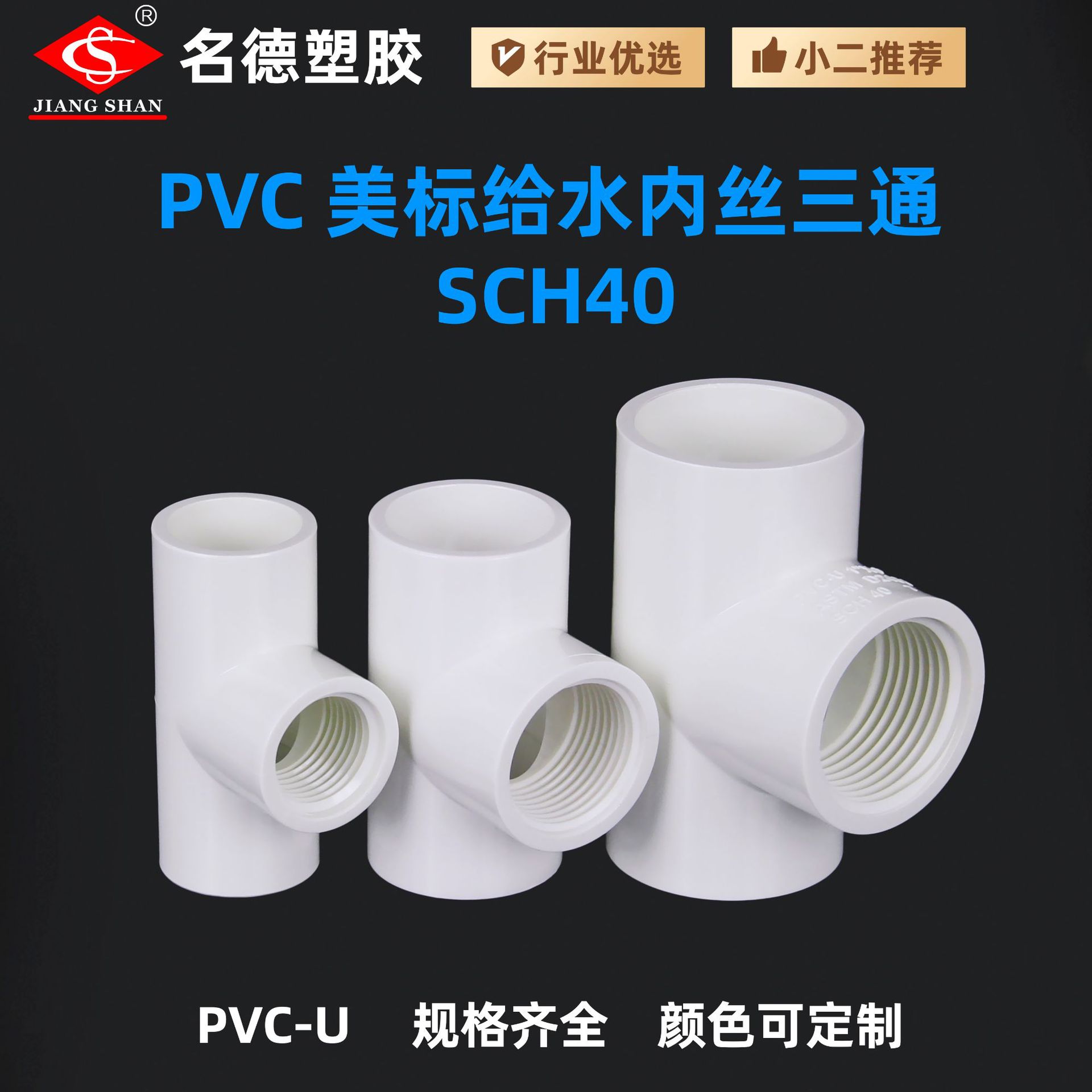 American standard PVC water pipe fitting plastic inner tooth tee joint inner wire joint water supply pipe white plastic water supply