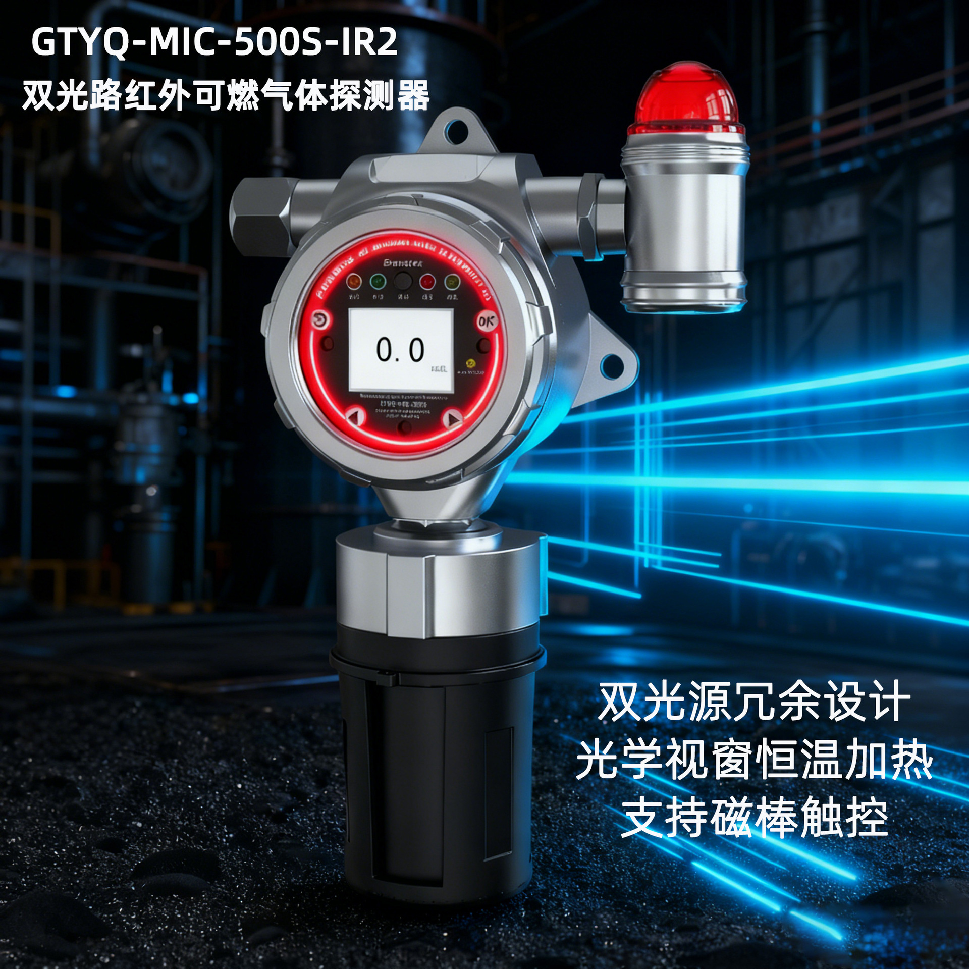 Взрывозащищенный детектор утечек газа Gtyq-Mic-500S-Ir2 с двойным оптическим путем и инфракрасным датчиком концентрации