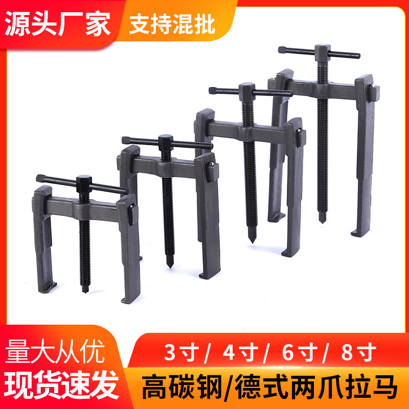 Оптовый немецкий двухзубый съемник, инструмент для удаления аппаратуры, многофункциональный миниатюрный съемник подшипников, малый двухзубый съемник