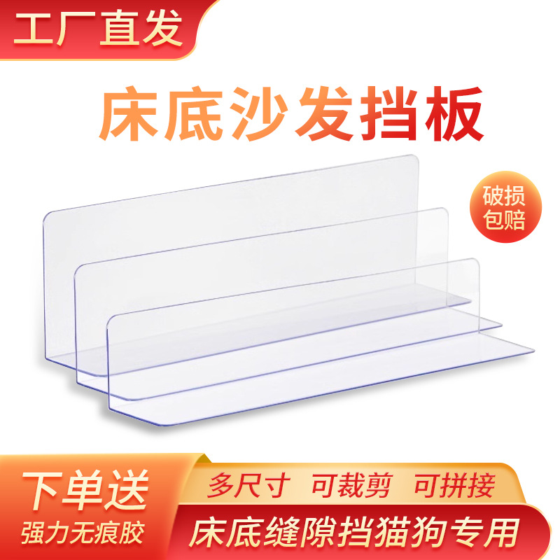 Under-sofa toy baffle transparent PVC partition transparent toy retarder self-adhesive item barrier can be tailored