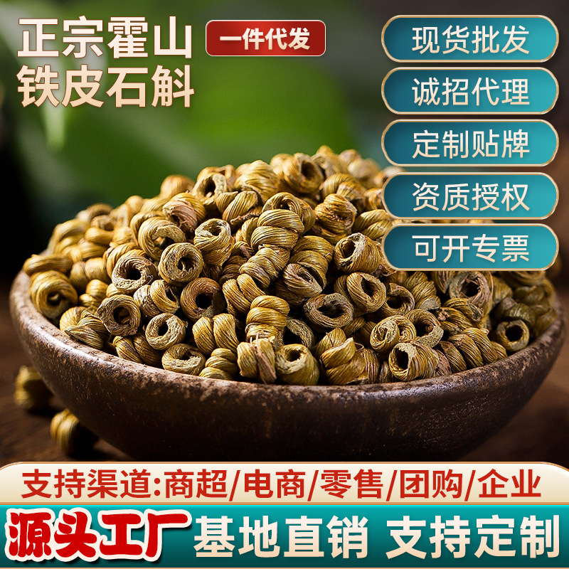 Аньхой Хошань Натуральный Дендробиум Официналис Имитированный дикий Фэндуо Гранулы