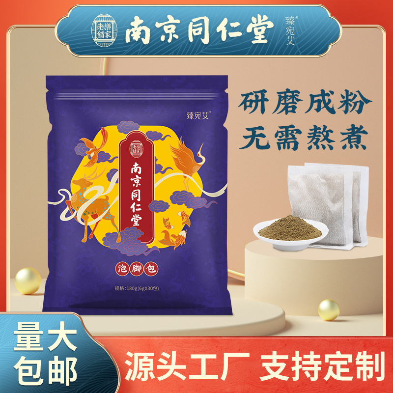 Порошок для замачивания ног Нанкин Тунжэньтанг, пакет для домашнего использования, пакет для замачивания с полынью для волос