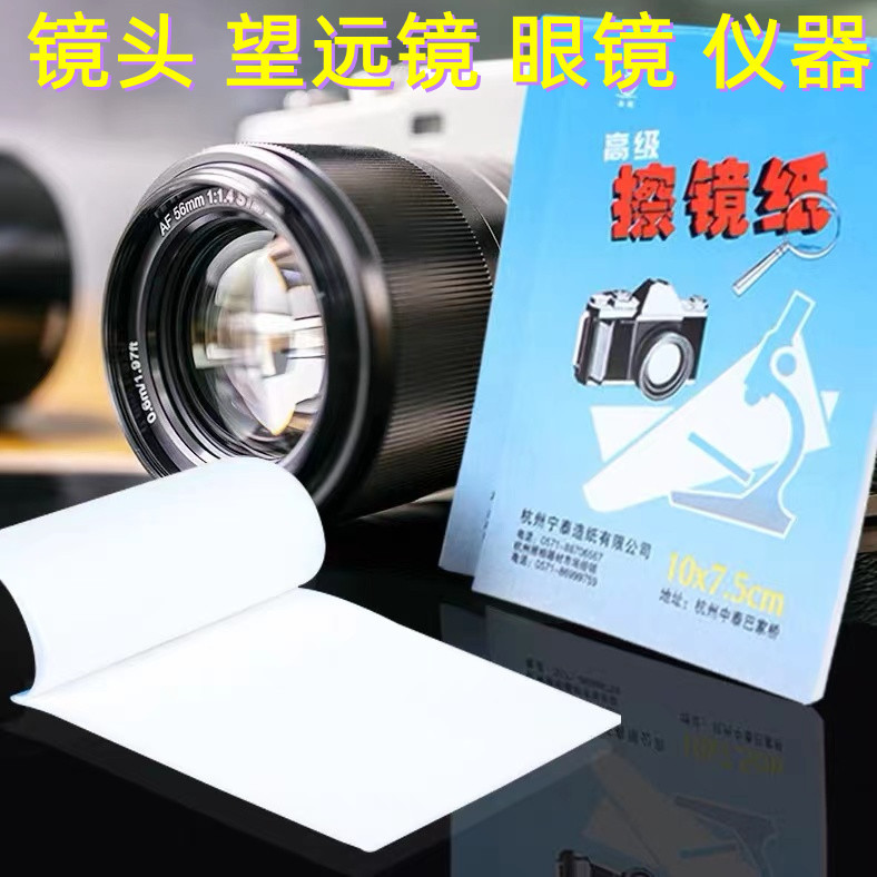 Бумага для протирания линз 10*7.5 см, 50 шт.