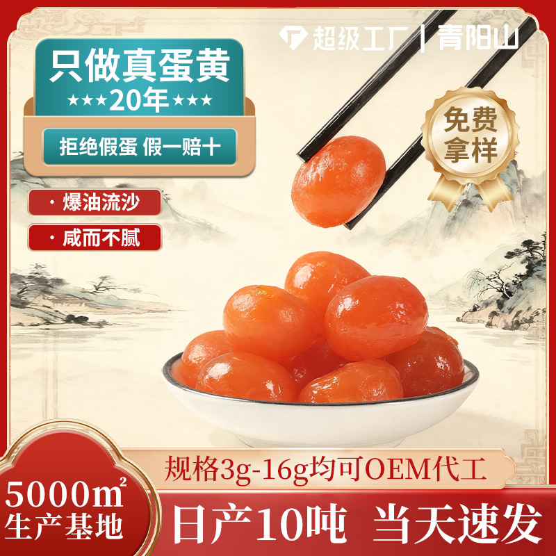 Многообразие 3-16г красного соленого яичного желтка с низким содержанием соли, коммерческая выпечка лунных пирожков и рисовых пельменей, оптовая продажа