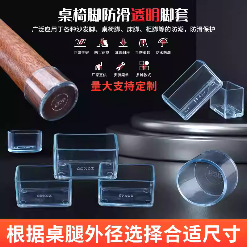 Transparent Thickeneded Table and Chair Foot Covers Dining Table and Chair Foot Covers Stool Anti-Noise Anti-Slip Wear-Resistant Floor Anti-Scratch Protective Foot Covers