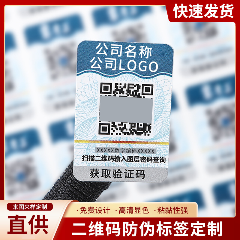 Оригинальная антиконтрафактная этикетка, индивидуальный QR-код, печать антиконтрафактного кода