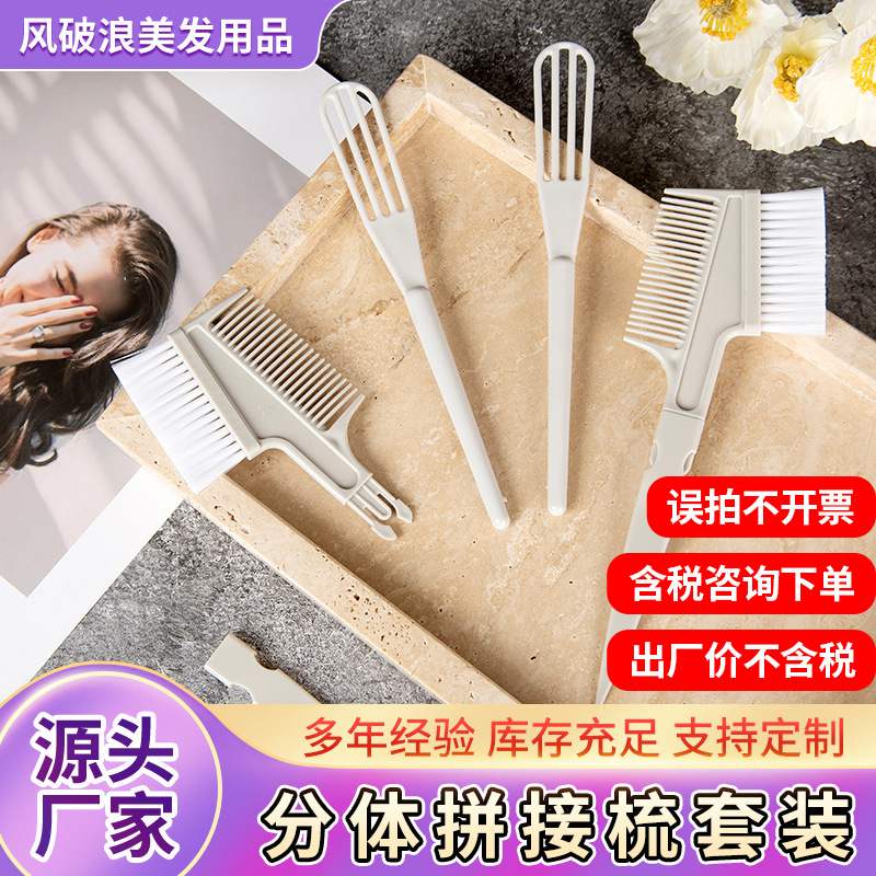 Набор расчесок для окрашивания волос с 2 секциями и утолщением, съемный, оптовая продажа