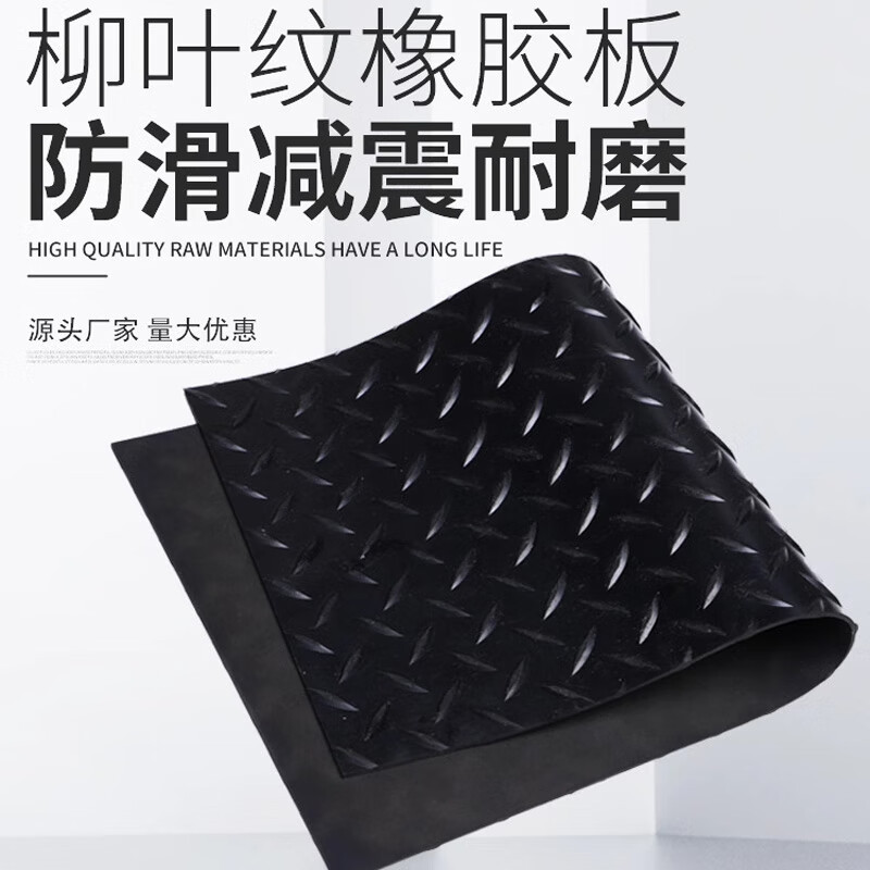 Black Steel Plate Pattern Five-Bar Floor Rubber Shock-Absorbing Mat Viaduct Anti-Slip Rubber Sheet Rubber Mat Willow Leaf Anti-Slip Rubber Sheet