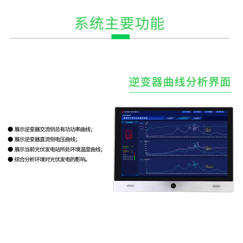 Monitoring System for Distributed Photovoltaic Power Station Inverter Data Monitoring Energy Interconnection/Information Intercom