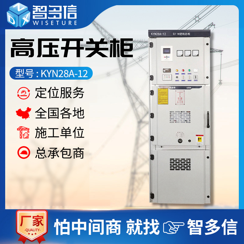 Kyn28A-12 High Voltage Switchgear 10Kv Mid-Mounted Inlet and Outlet High and Low Voltage Distribution Cabinet Complete Equipment Factory