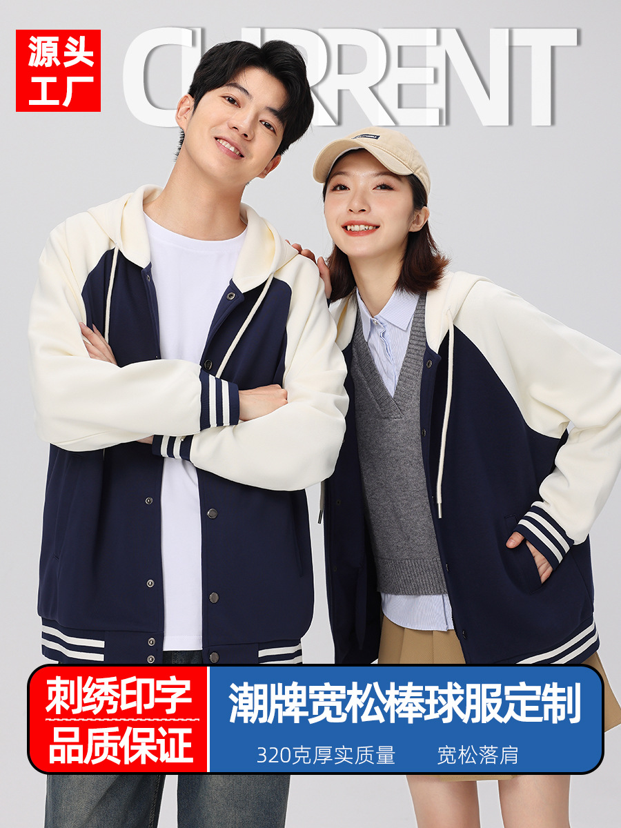 Shoulder-Ruled Hooded Baseball Suit Custom Printed Logo Group Building Party Culture Shirt Class Suit Loose Jacket Custom-Made Work Clothes