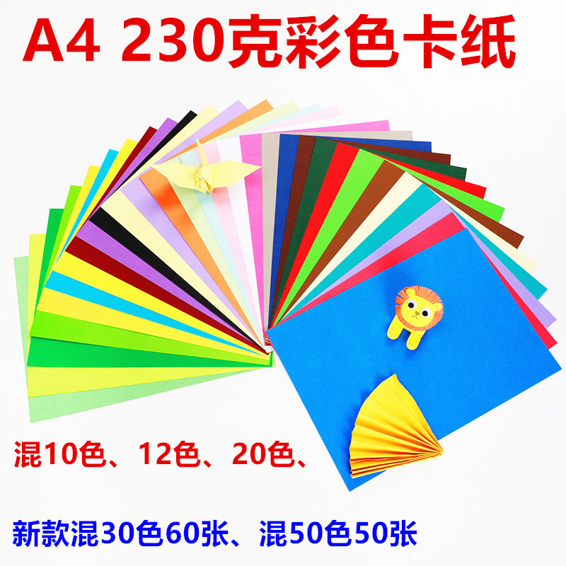 Color cardboard wholesale a 4 230g mixed 30 color cardboard 50 color mixed painting paper mounted hard cardboard