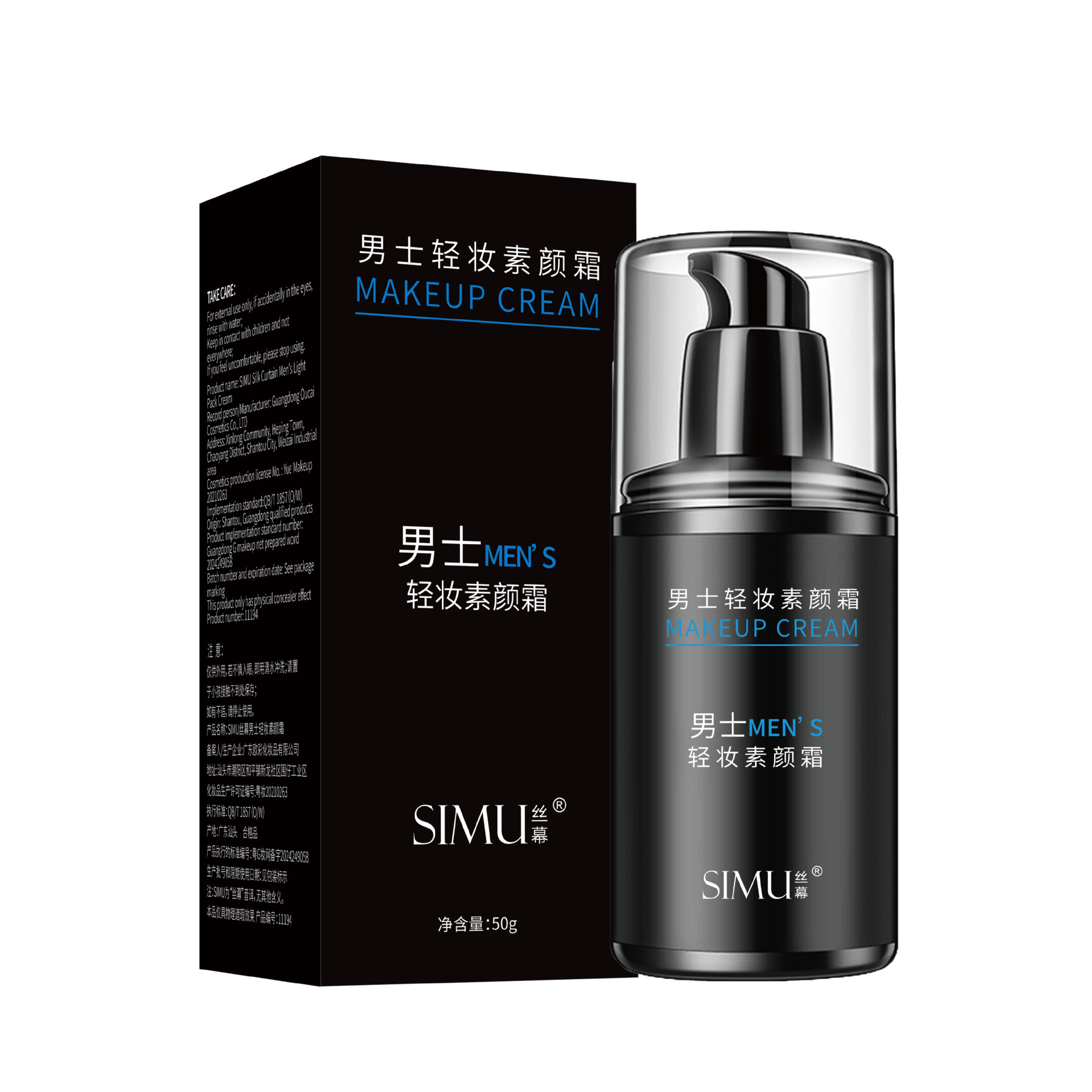 Silk screen men's makeup cream lazy cream not fake white nude makeup concealer moisturizing cream factory wholesale