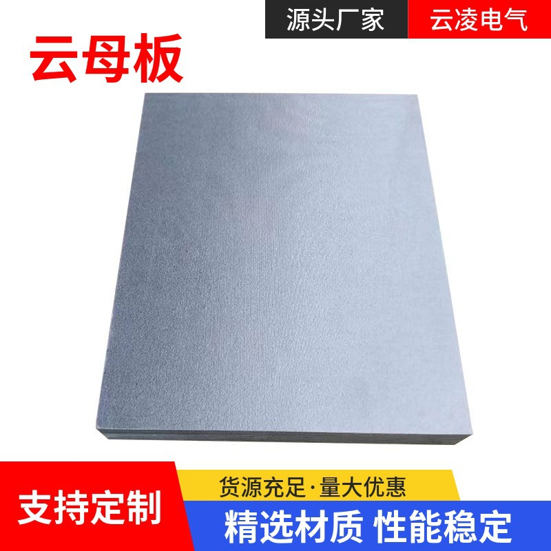 Лист изоляционного слюдяного материала, устойчивый к высоким температурам, золотой и белый слюдяной лист, изоляционный лист слюды