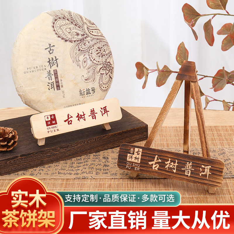 Подставка для чайных тортов, подставка для показа, подставка для чая Пуэр из массива дерева