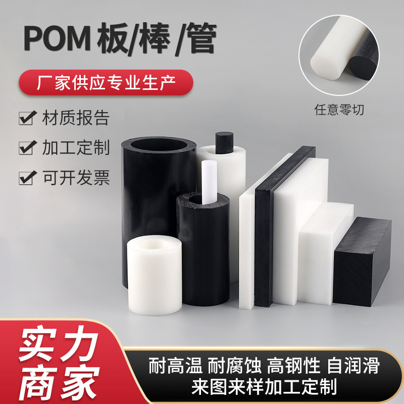 Factory Direct Supply Pom Rod White Polyoxymethylene Anti-Static Hard Plastic Steel Plate Hollow Tube Sheet Processing Wholesale