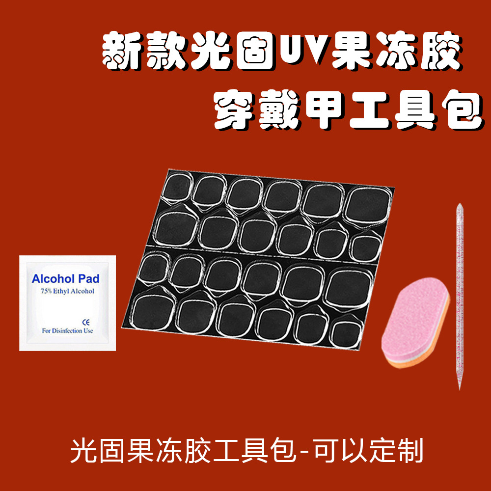 Nail wear nail kit full set nail rub strip cleaning piece wooden stick glue yellow glue Jelly Glue 4 pieces 5-piece set