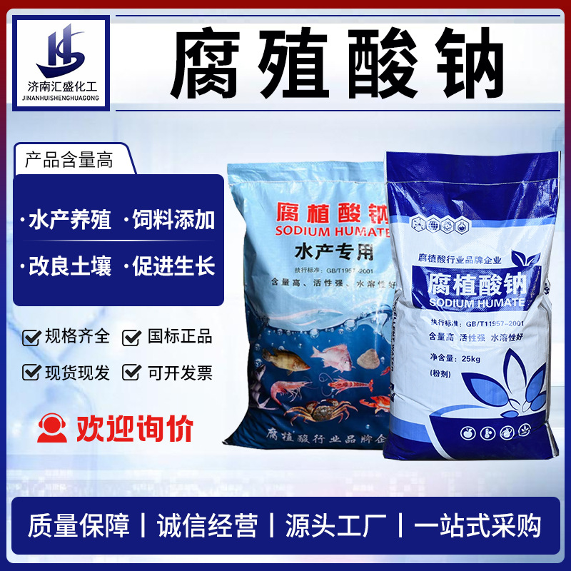 Оптовая продажа гуминовой кислоты натрия, сельскохозяйственная, полностью растворимая, порошок аквакультуры, органическое удобрение, таблетки гумата натрия
