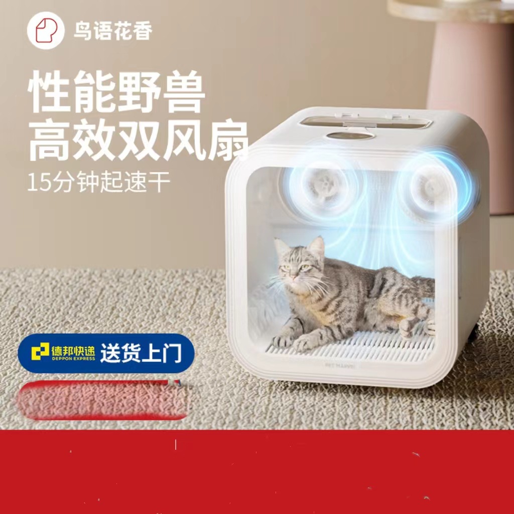 [15 минут до быстрого запекания] коробка для сушки домашних животных с языком птиц и ароматом цветов H4, автоматический сушитель для собак и кошек для дома
