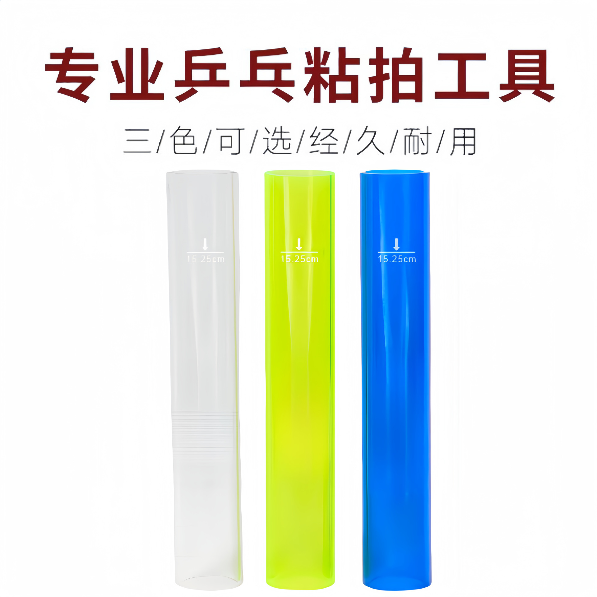 Table Tennis Racket Rubber Rolling Glue Stick Table Tennis Racket Bottom Plate Sticky Racket Professional Glue Stick 3 Colors [One Piece Drop Shipping]