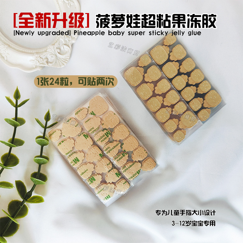[Children's Model] Kraft Paper Jelly Glue Super Sticky Children's Wearable Nail Art Double-Sided Nail Art Removable Without Damaging Nails