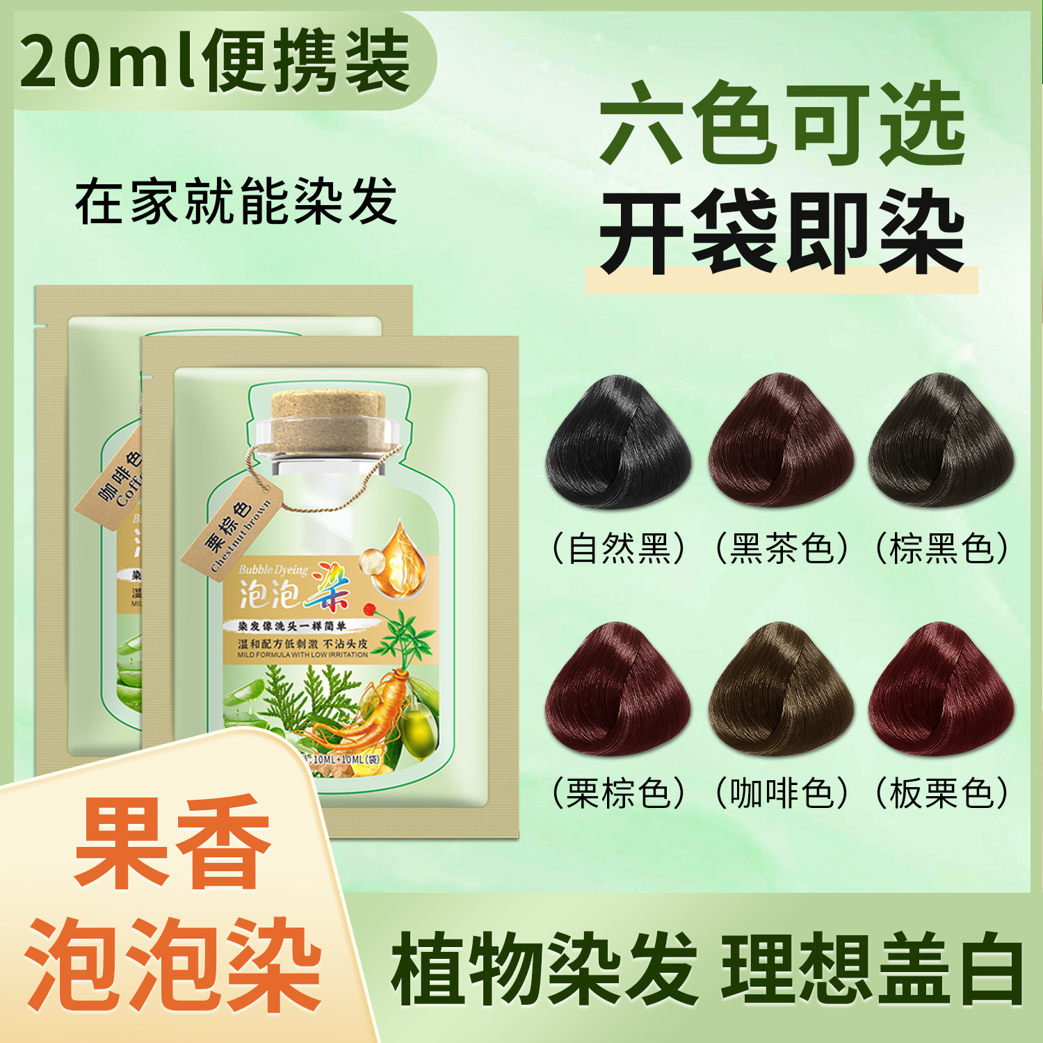 Douyin's Popular Green Bag Bubble Hair Dye Plant Bag Skin-Friendly and Gentle Cover White Hair Household Foam Hair Dye