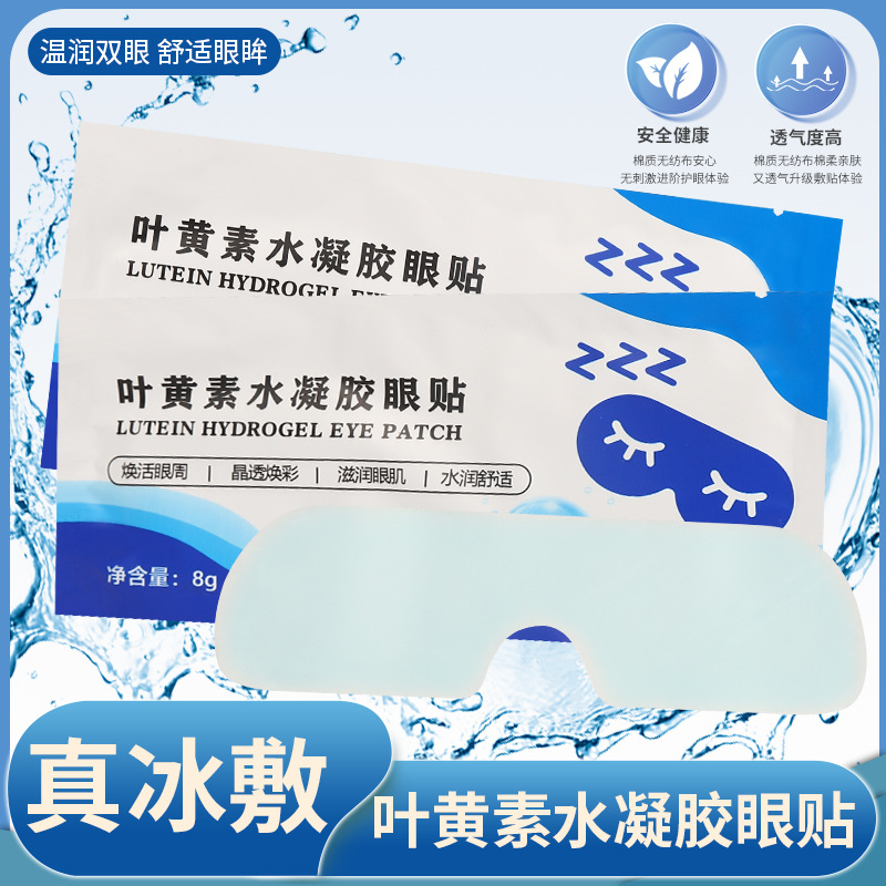 Lutein ice eye mask cool eye patch hydrogel eye mask source manufacturers wholesale generation