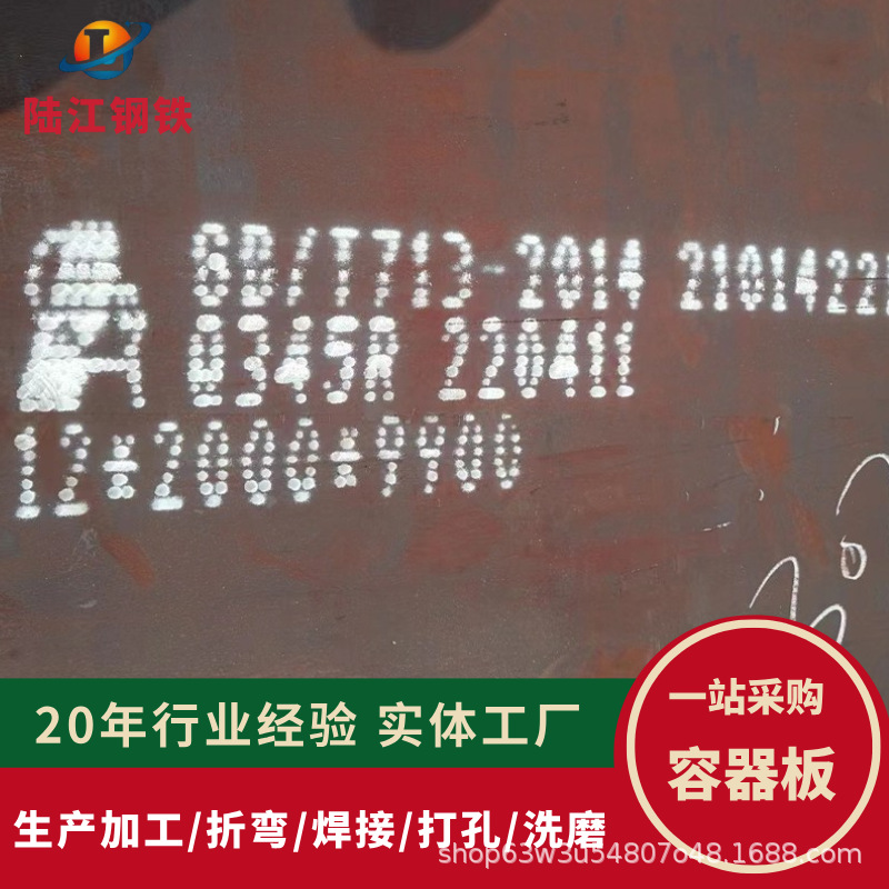 Стальная плита для контейнеров Q245R, антиокислительная, водородная сталь, низкотемпературная плита Q345R