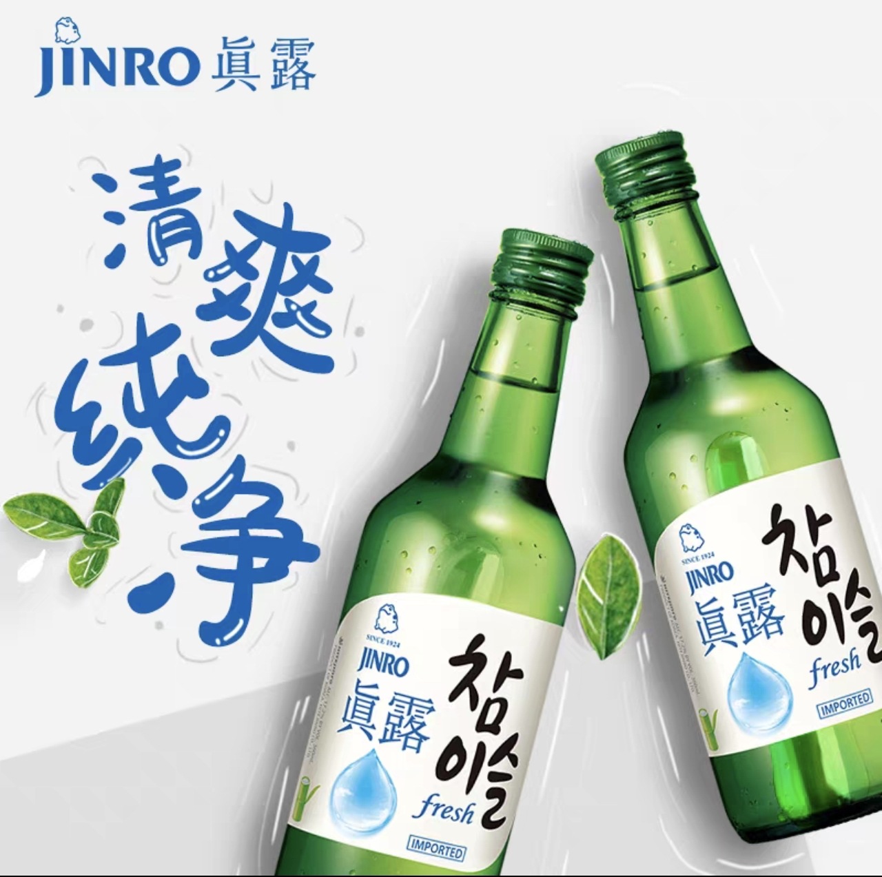 Korean Original Imported Genuine Soju, Shin Jinju Bamboo Charcoal Liquor, Fresh Taste, Popular Product, in Stock, Fast Delivery, Low Alcohol Content