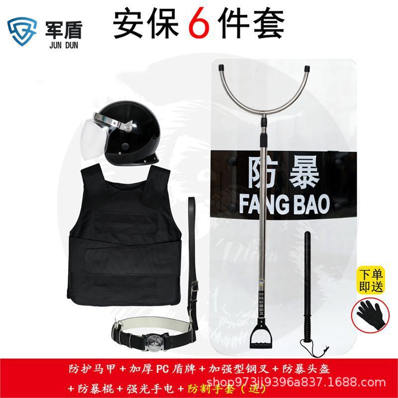 Anti-Riot Equipment Campus Security Eight-Piece Set 8-Piece Set Factory Kindergarten Security Anti-Stab Suit Explosion-Proof Steel Fork Shield