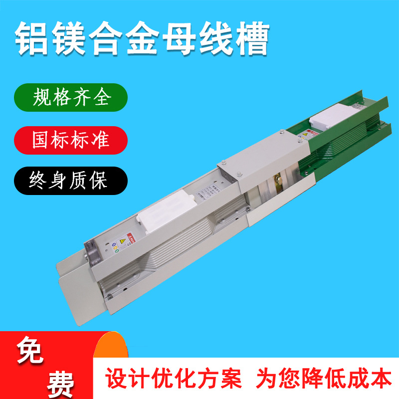 Закрытый подключаемый водонепроницаемый литой огнестойкий шинопровод алюминиевый ряд плотный алюминиево-магниевый шинопровод