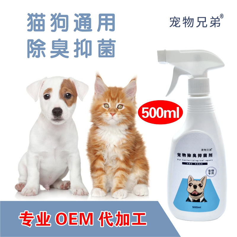 Dog Deodorant Spray, Cat Urine Odor Decomposition, Pet Brother Freshener, Cat Litter Box, Pet Supplies Customization