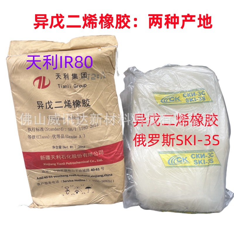 Isoprene rubber TLIR80 Xinjiang Tianli direct supply instead of natural rubber medical grade food grade yellowing resistance