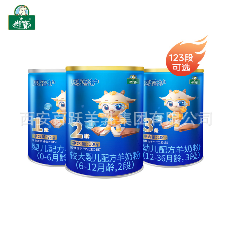 Yubao Goat Milk Enbei Care Newborn Baby Goat Milk Powder 75g New National Standard