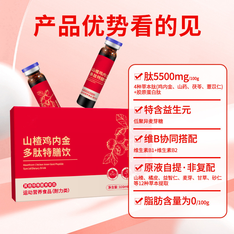 Oem Customized Oem Hawthorn Chicken Inner Gold Polypeptide Special Meal Drink Wholesale Kidsren and Adults Hawthorn Chicken Inner Gold Oral Liquid