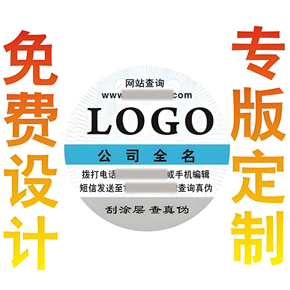 Anti-Counterfeiting Stickers for Alcoholic Beverages, Anti-Counterfeiting Traceability Trademarks, Traceability Codes to Prevent Cross-Distribution