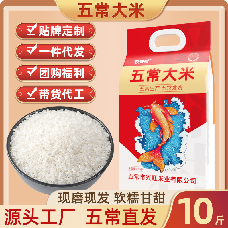 Northeast Rice Wuchang Rice 5kg One Bag of Freshly Ground New Rice 10kg Wholesale and Retail Gb/T19266 Origin