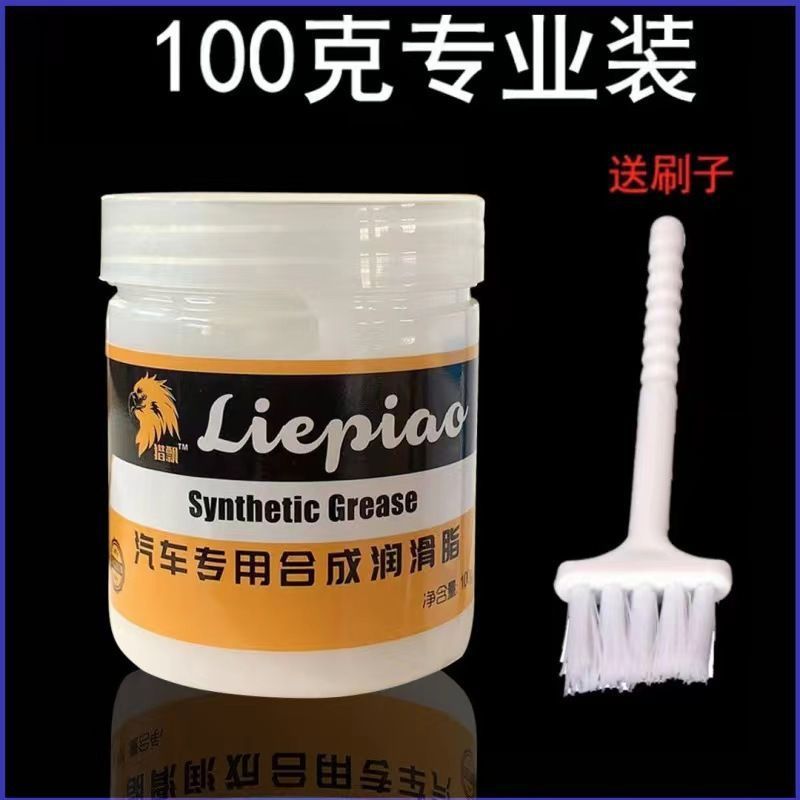 Automobile lubricating oil grease special maintenance synthetic grease door hinge to eliminate abnormal noise Catton curing agent household