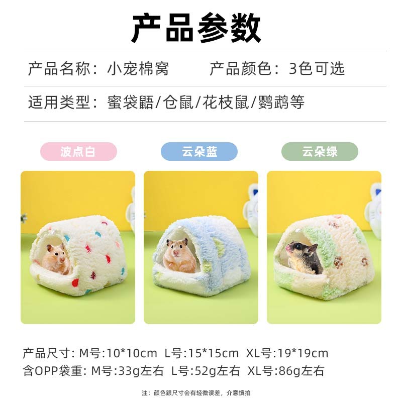 Hamster nest cuttlefish bear winter warm cotton nest Dutch pig squirrel parrot honeyglider winter sleep