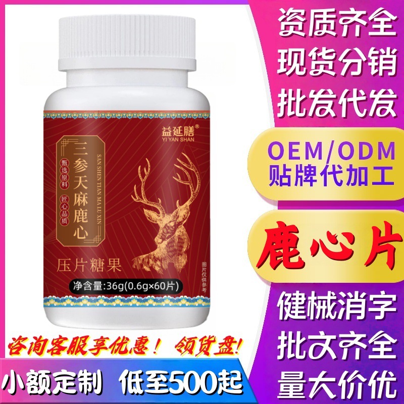 Таблетки с женьшенем, гастродией, оленем сердцем, ганодермой, малиной, оленем хлыстом, дендробием, годжи и оленем глазом, конфеты на заказ