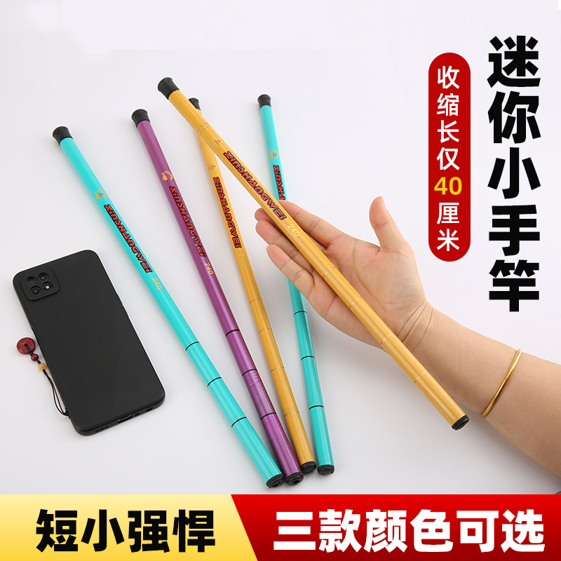 Ультракороткая мини-удочка 40 см для детей, удочка для ловли креветок, короткая карманная удочка, легкая в переноске