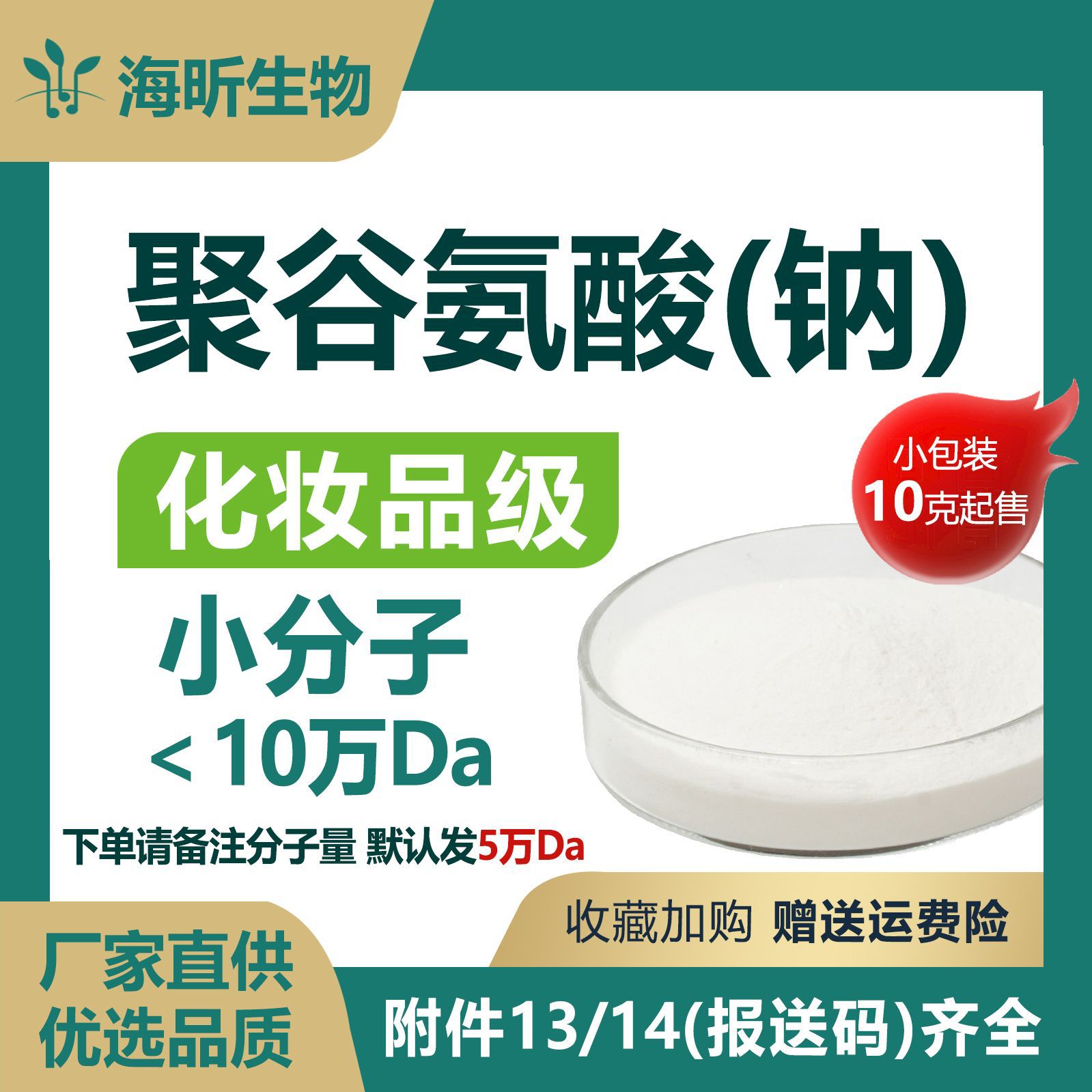 Порошок натриевого глутамата γ-Pga маломолекулярный косметический сырьевой материал порошок с высоким увлажнением производитель малой упаковки