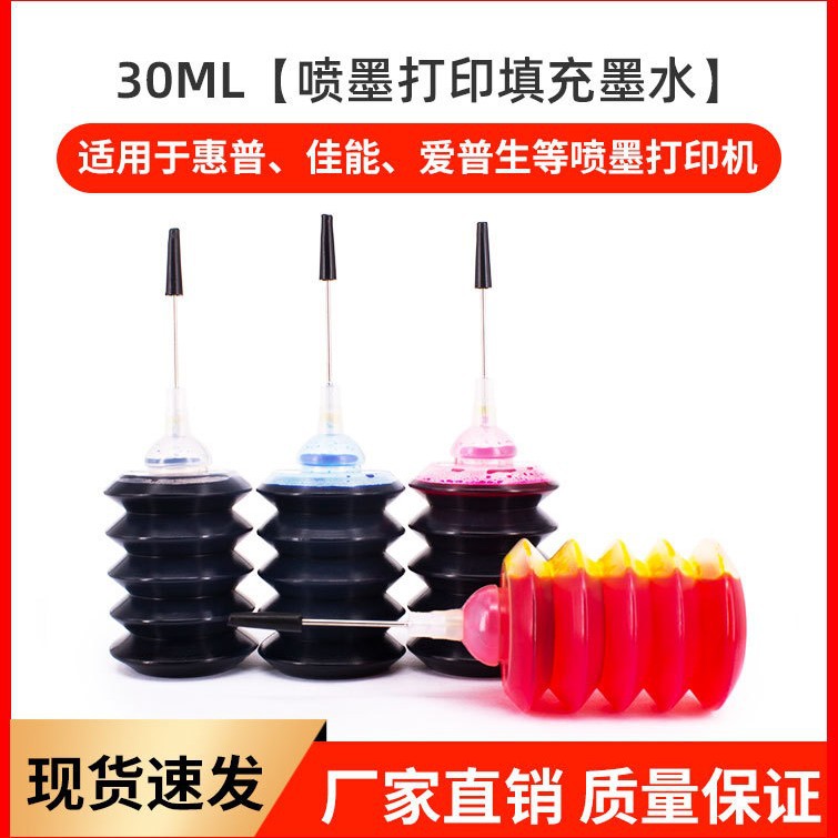 Краска Cainuo Canon HP 30 мл для универсальных принтеров