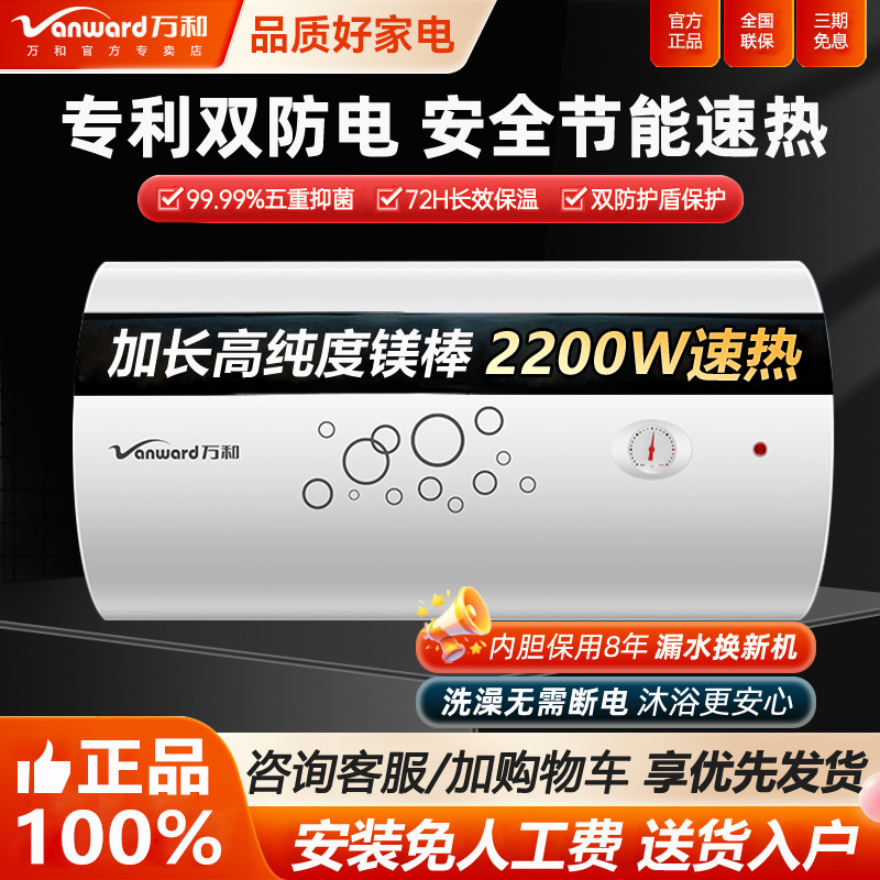 Vanward Electric Water Heater for Home Use, 40 Liters for Bathing, Quick Heating, Energy-Saving, Suitable for Rental, 60L Storage Type, 50/80/100
