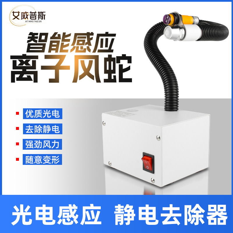 Ионный вентилятор электростатической индукции Автоматическая ионная змея Заводской вентилятор Промышленный ионный вентилятор Устранитель электростатики